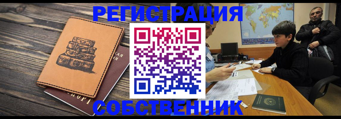 прописка от собственника в Михайловке